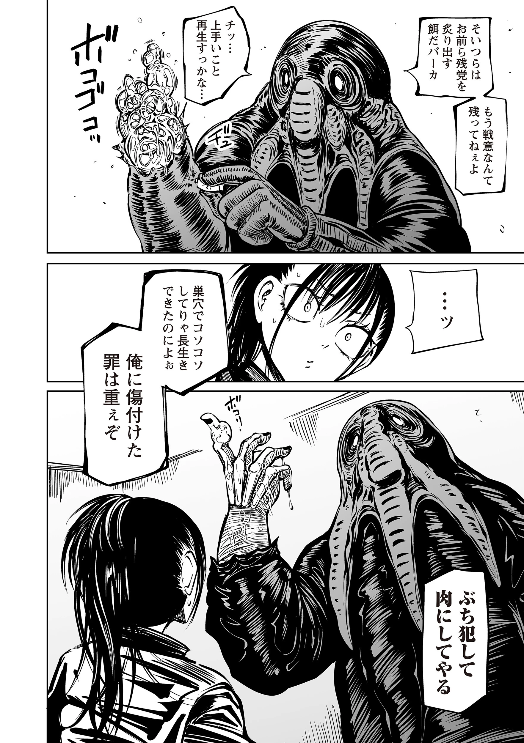 最期の灯火―命尽きるその瞬間まで― 6ページ