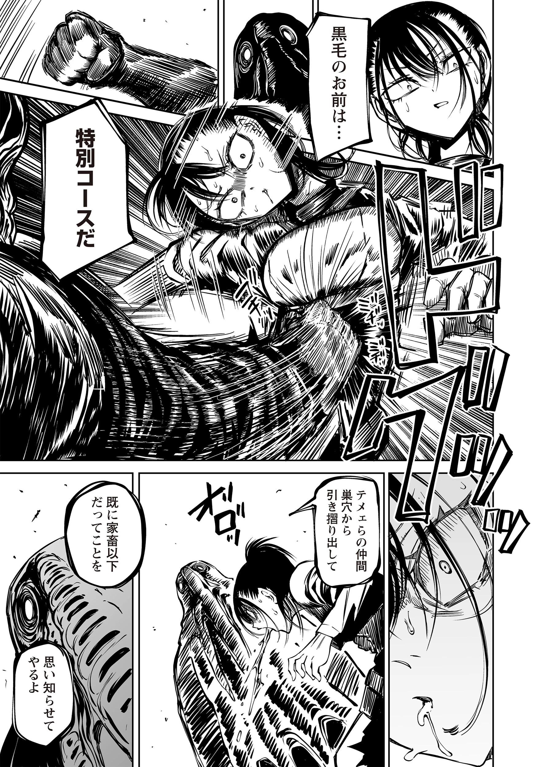 最期の灯火―命尽きるその瞬間まで― 7ページ