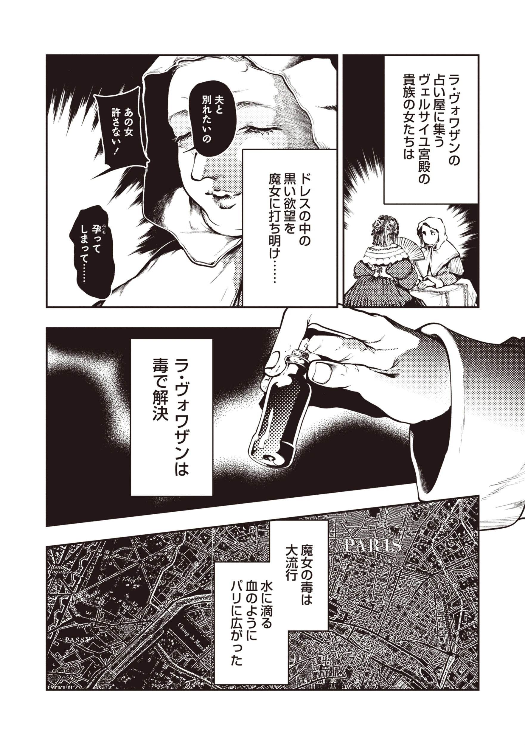 ゴア・ロア〜魔女ラ=ヴォワザンの残酷レシピ・前編〜 2ページ