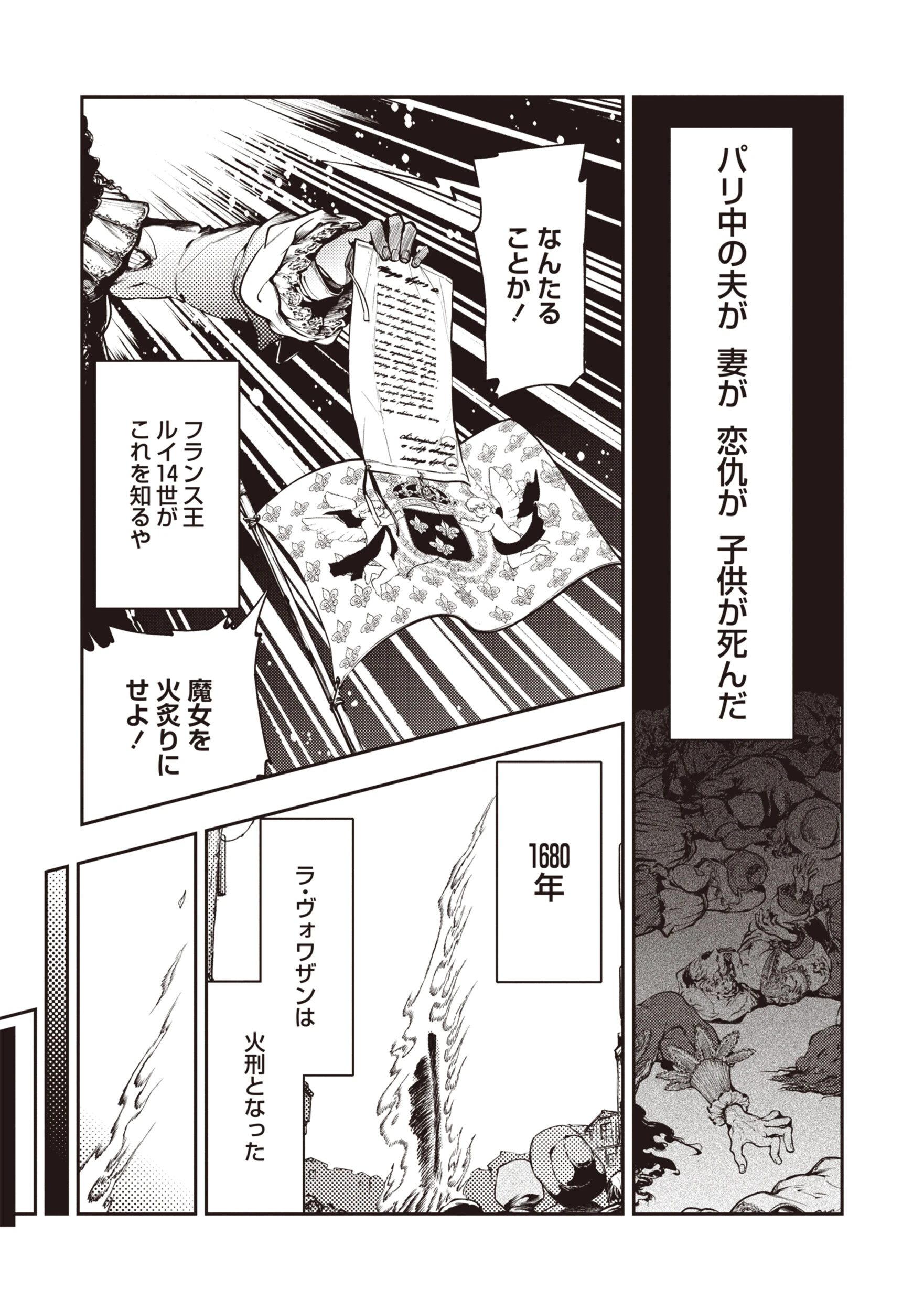 ゴア・ロア〜魔女ラ=ヴォワザンの残酷レシピ・前編〜 3ページ