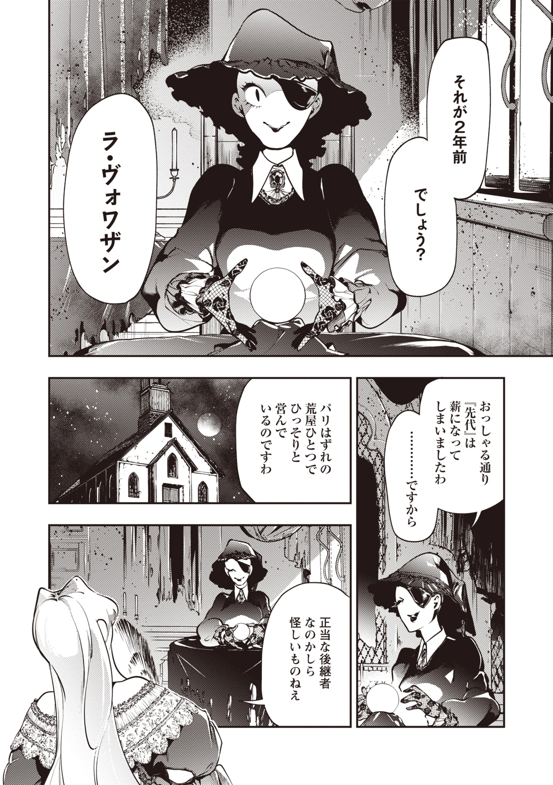 ゴア・ロア〜魔女ラ=ヴォワザンの残酷レシピ・前編〜 4ページ