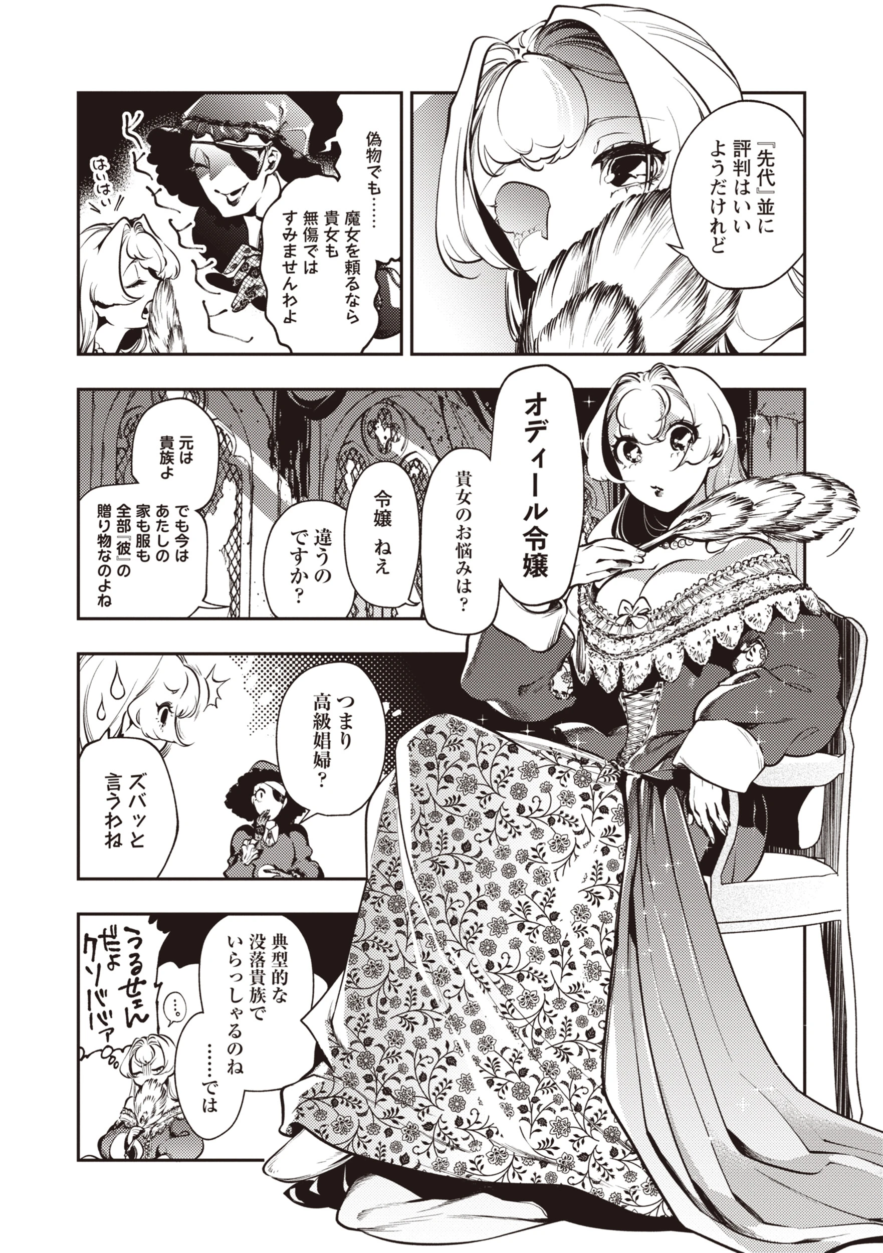 ゴア・ロア〜魔女ラ=ヴォワザンの残酷レシピ・前編〜 5ページ