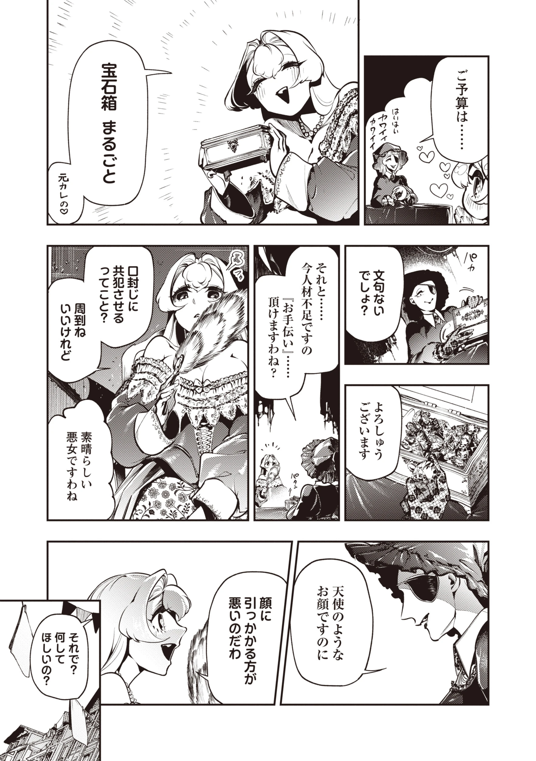 ゴア・ロア〜魔女ラ=ヴォワザンの残酷レシピ・前編〜 7ページ