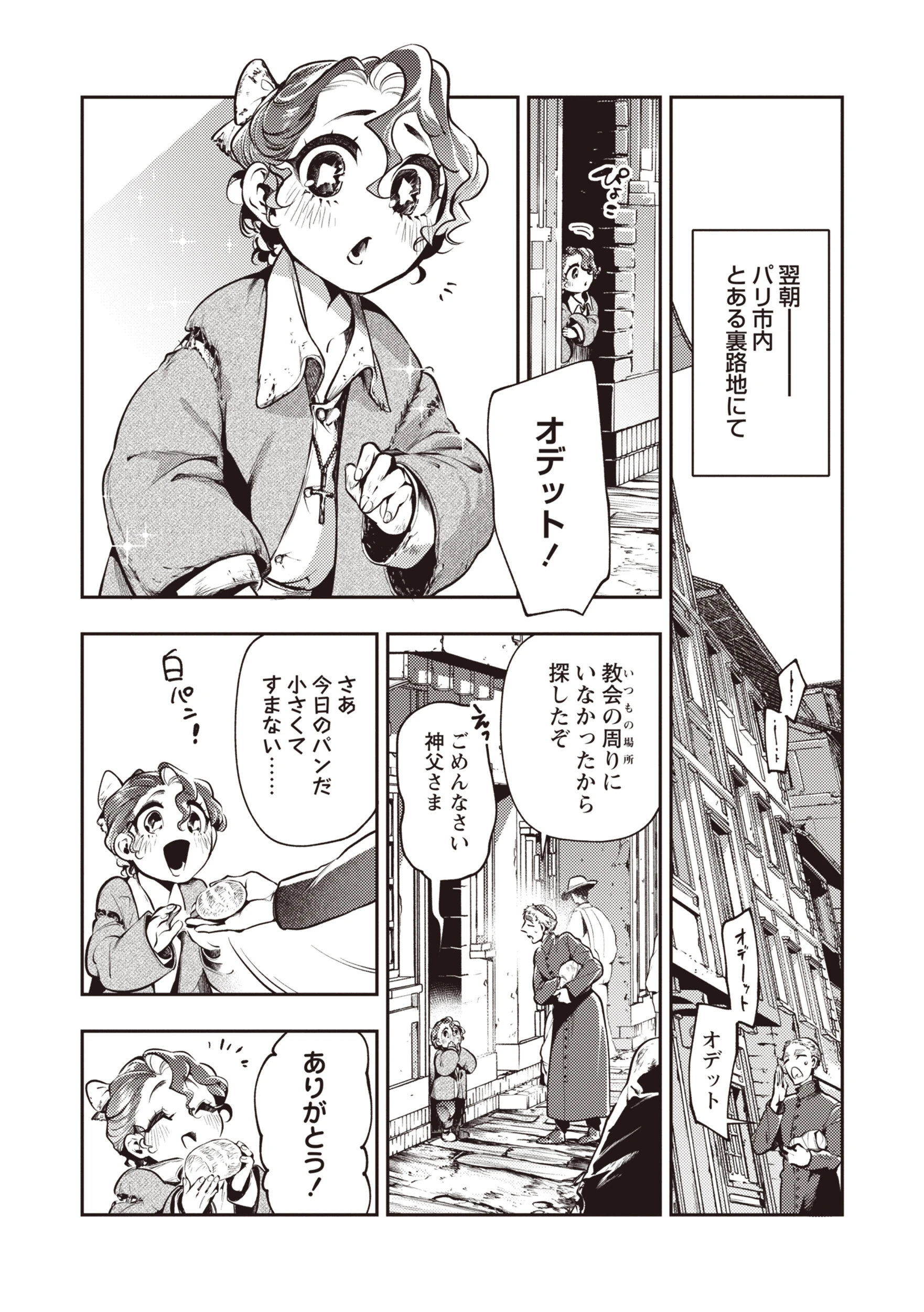 ゴア・ロア〜魔女ラ=ヴォワザンの残酷レシピ・前編〜 8ページ