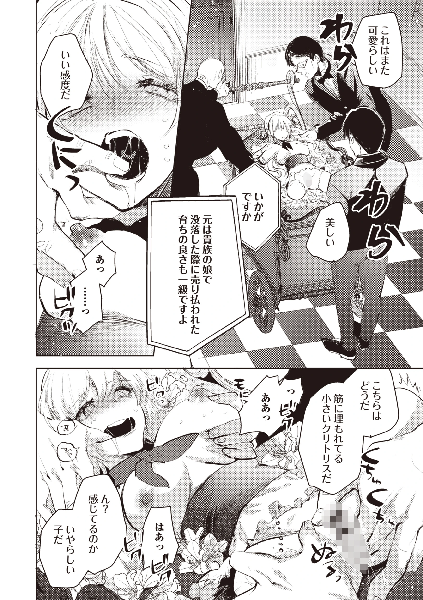 ダルマ少女の歌 2ページ