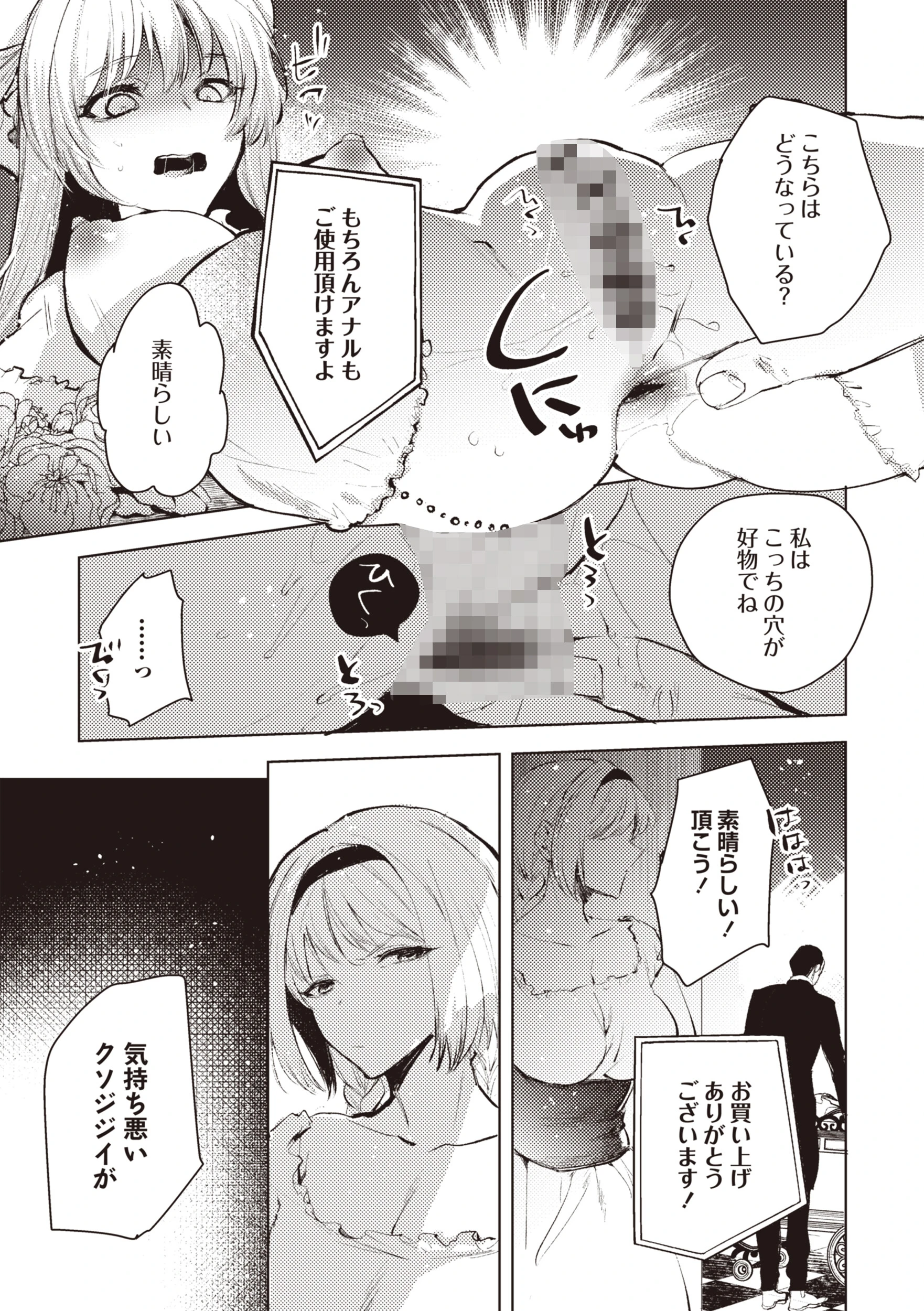 ダルマ少女の歌 3ページ