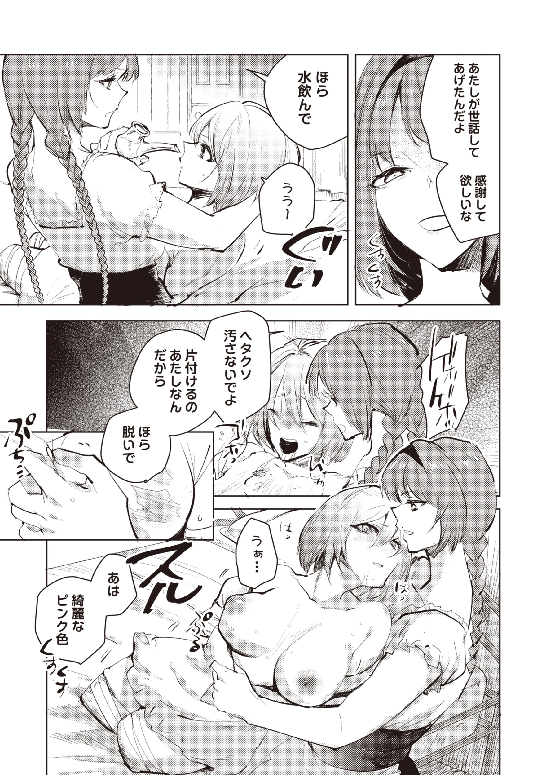 ダルマ少女の歌 7ページ