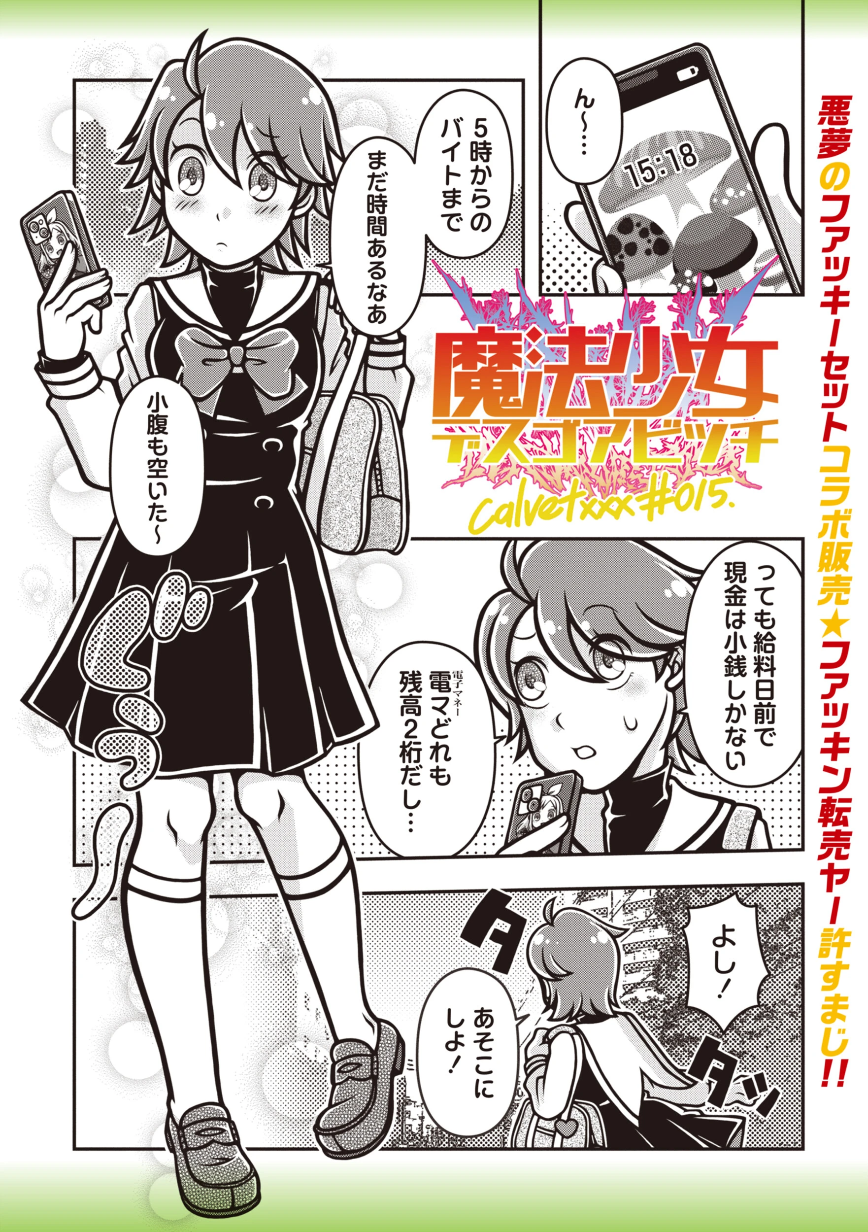 魔法少女デスゴアビッチ＃015 エロ漫画 無料