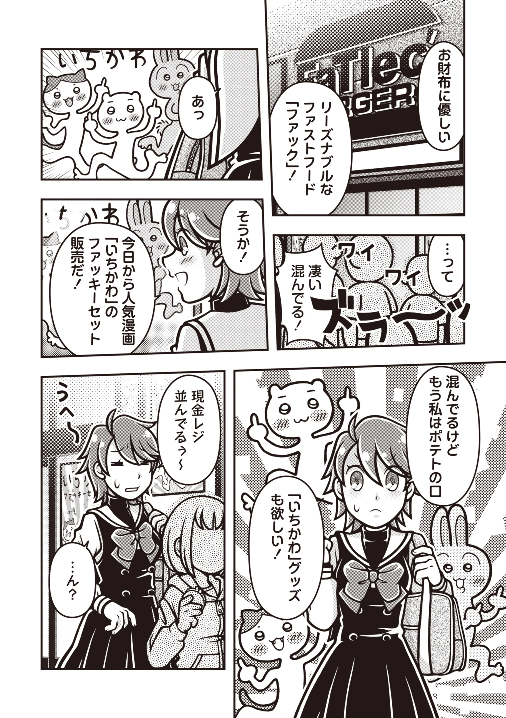 魔法少女デスゴアビッチ#015 2ページ