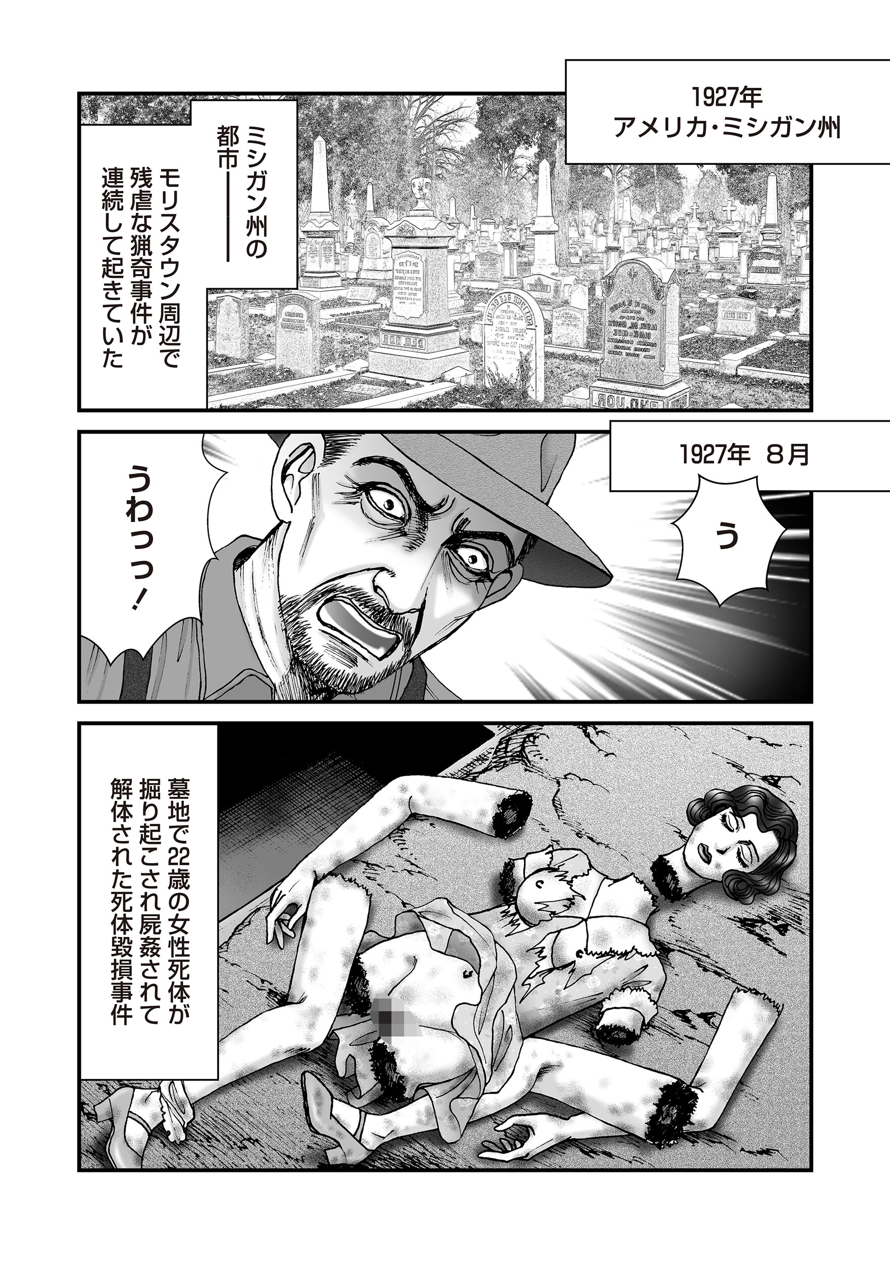 ルナティックマーダー case6 仮面をつけた獣 2ページ