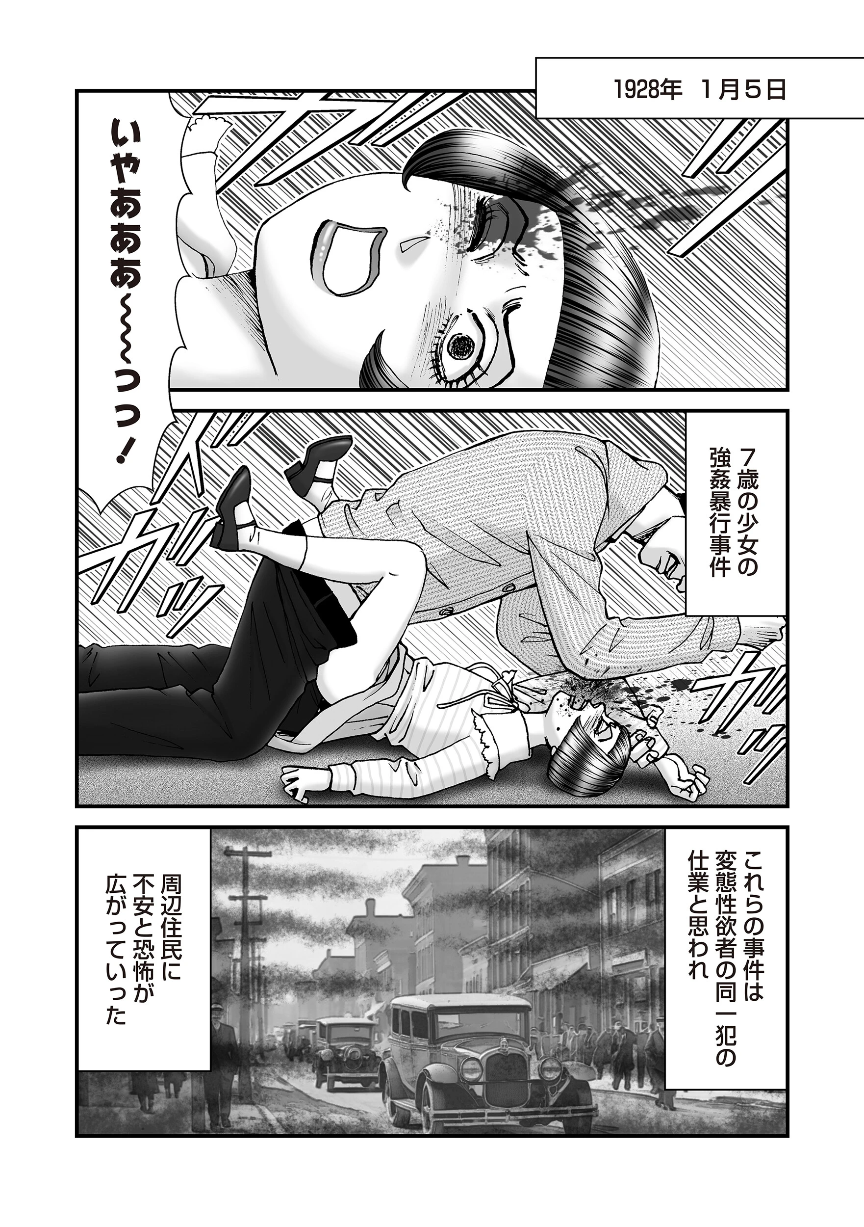 ルナティックマーダー case6 仮面をつけた獣 4ページ