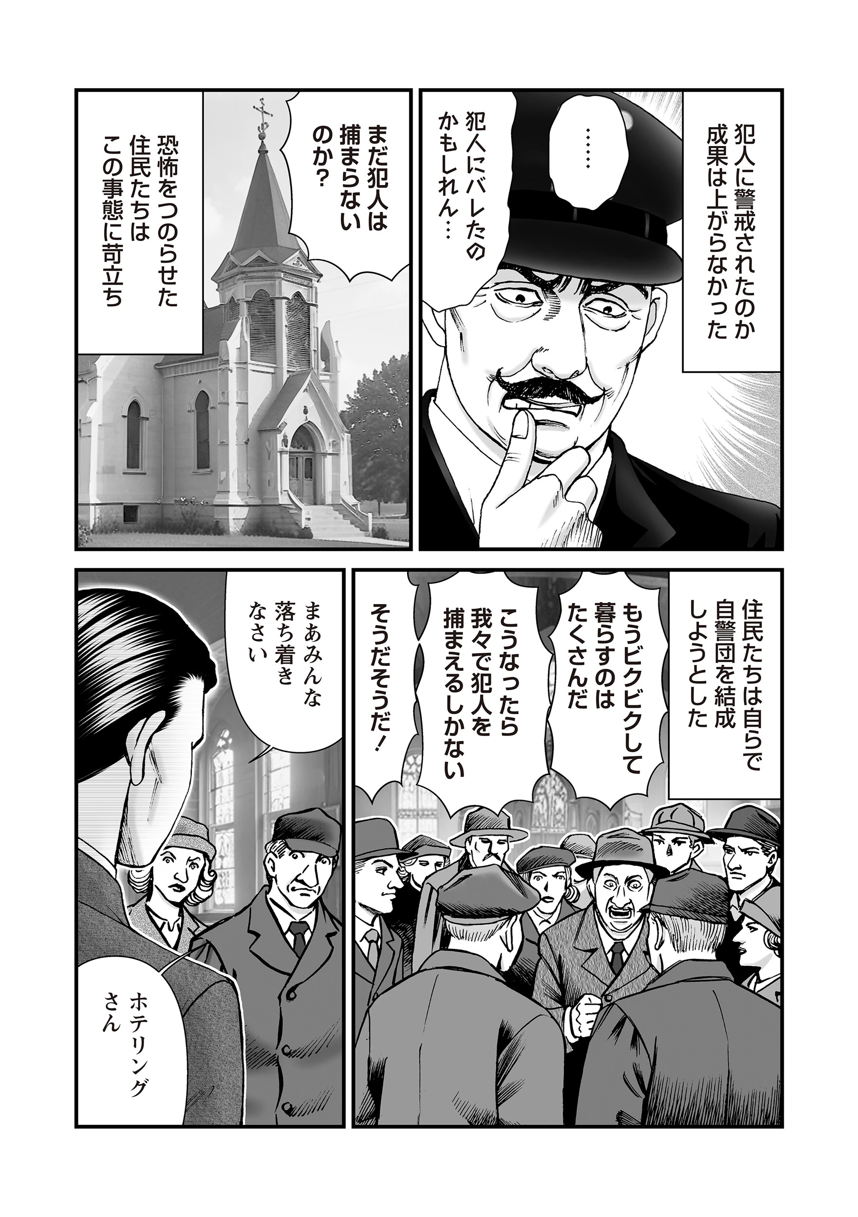 ルナティックマーダー case6 仮面をつけた獣 6ページ