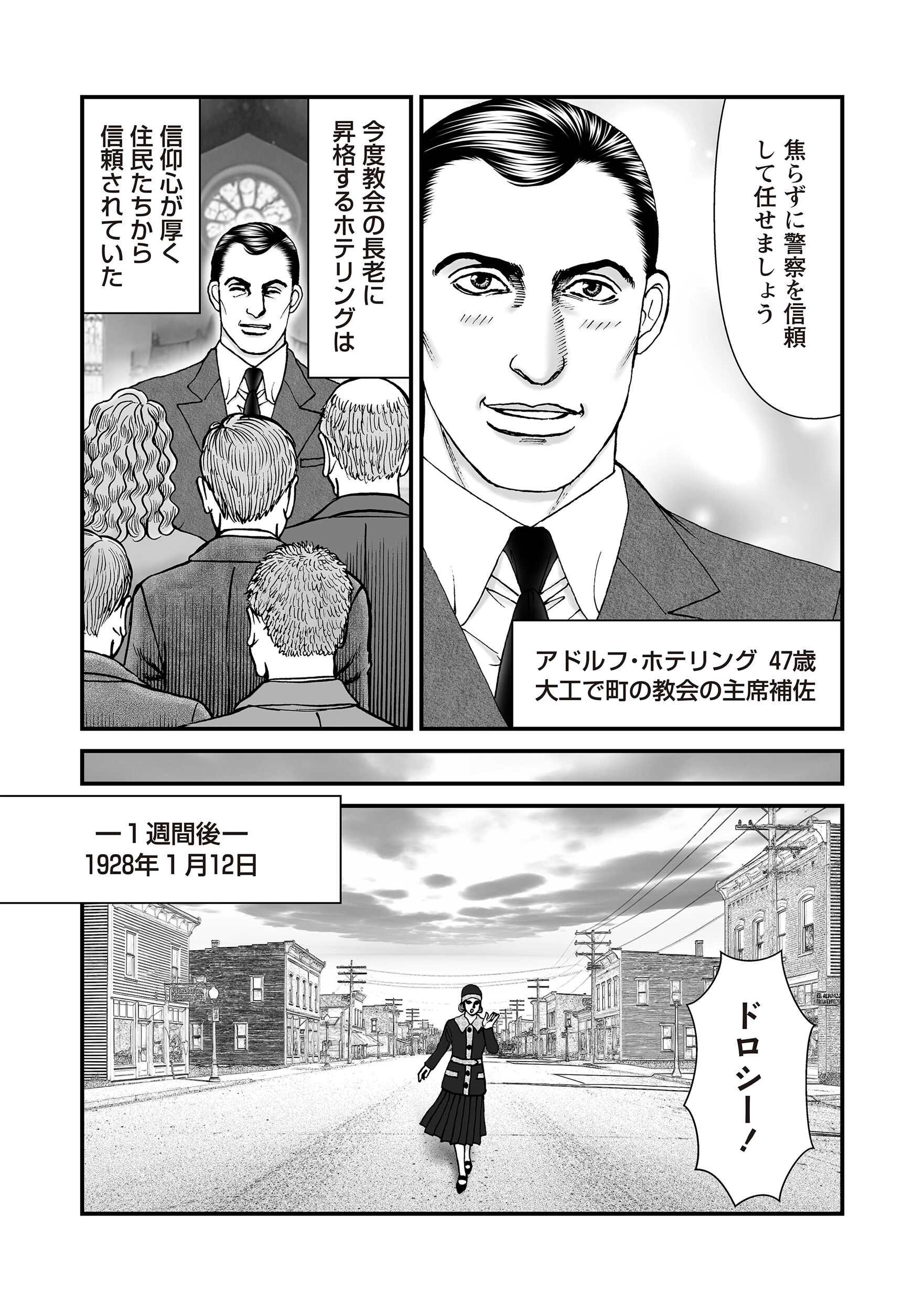 ルナティックマーダー case6 仮面をつけた獣 7ページ