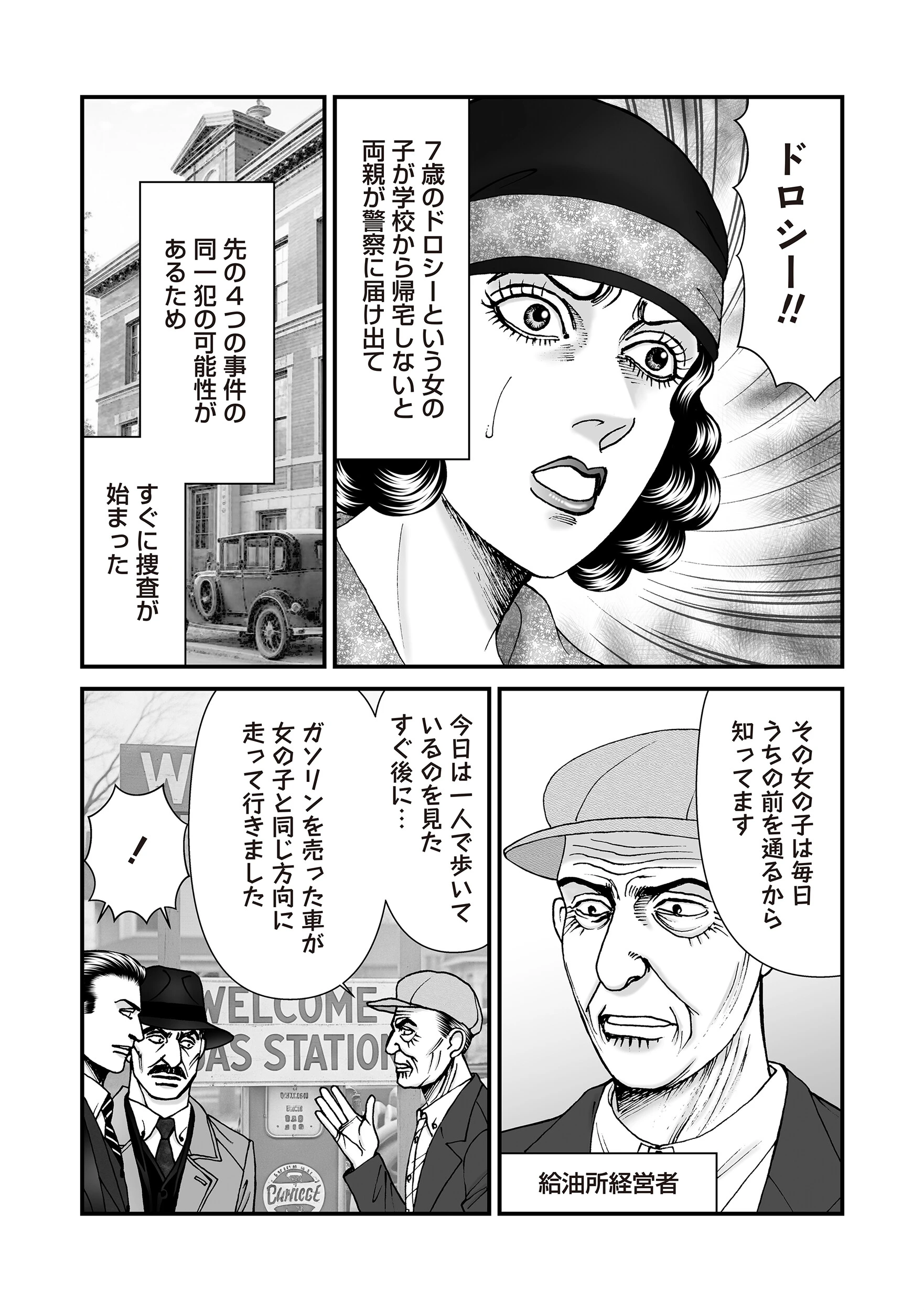 ルナティックマーダー case6 仮面をつけた獣 8ページ