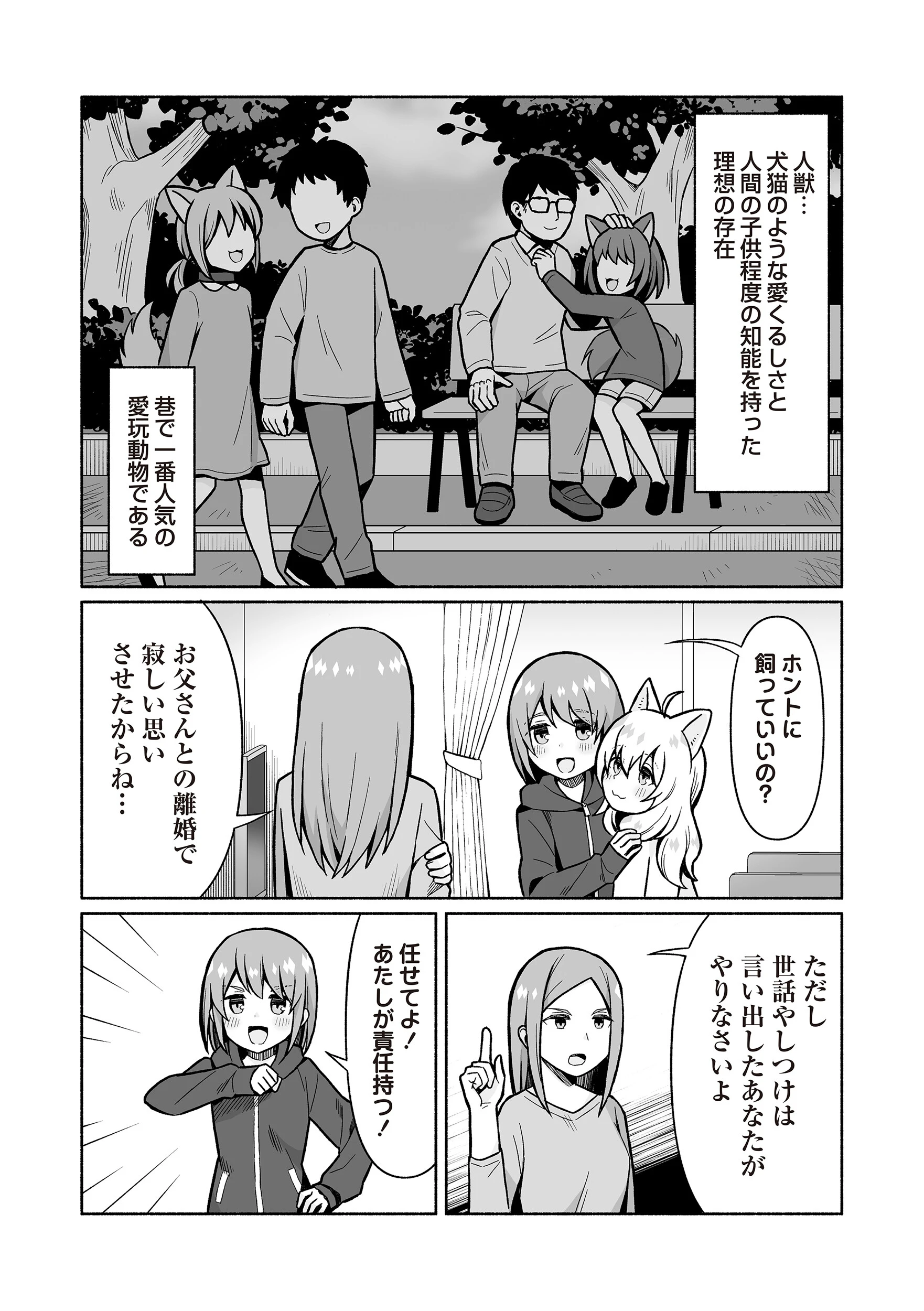 飼い主は大変っ！（単話） 2ページ