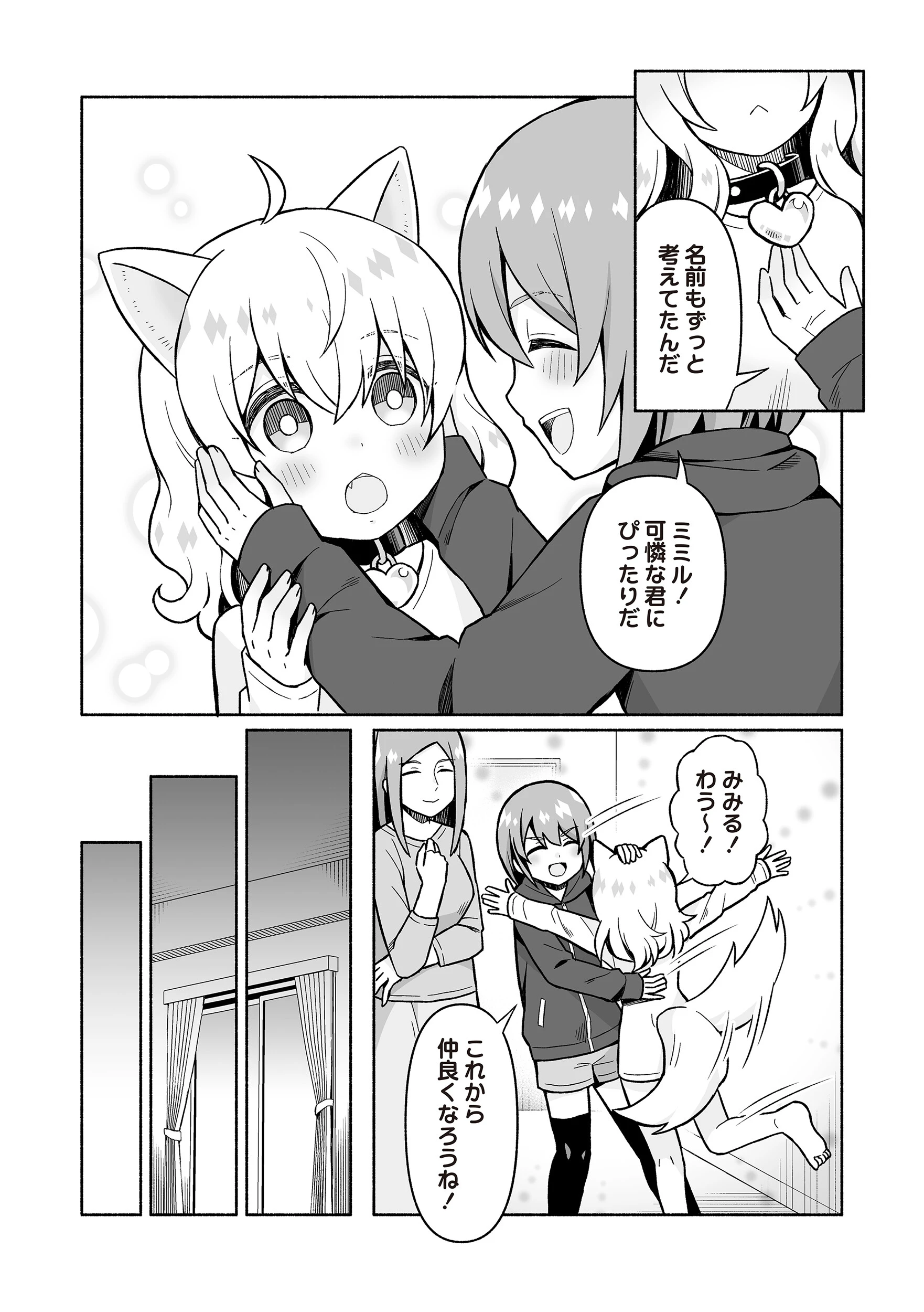 飼い主は大変っ！（単話） 3ページ