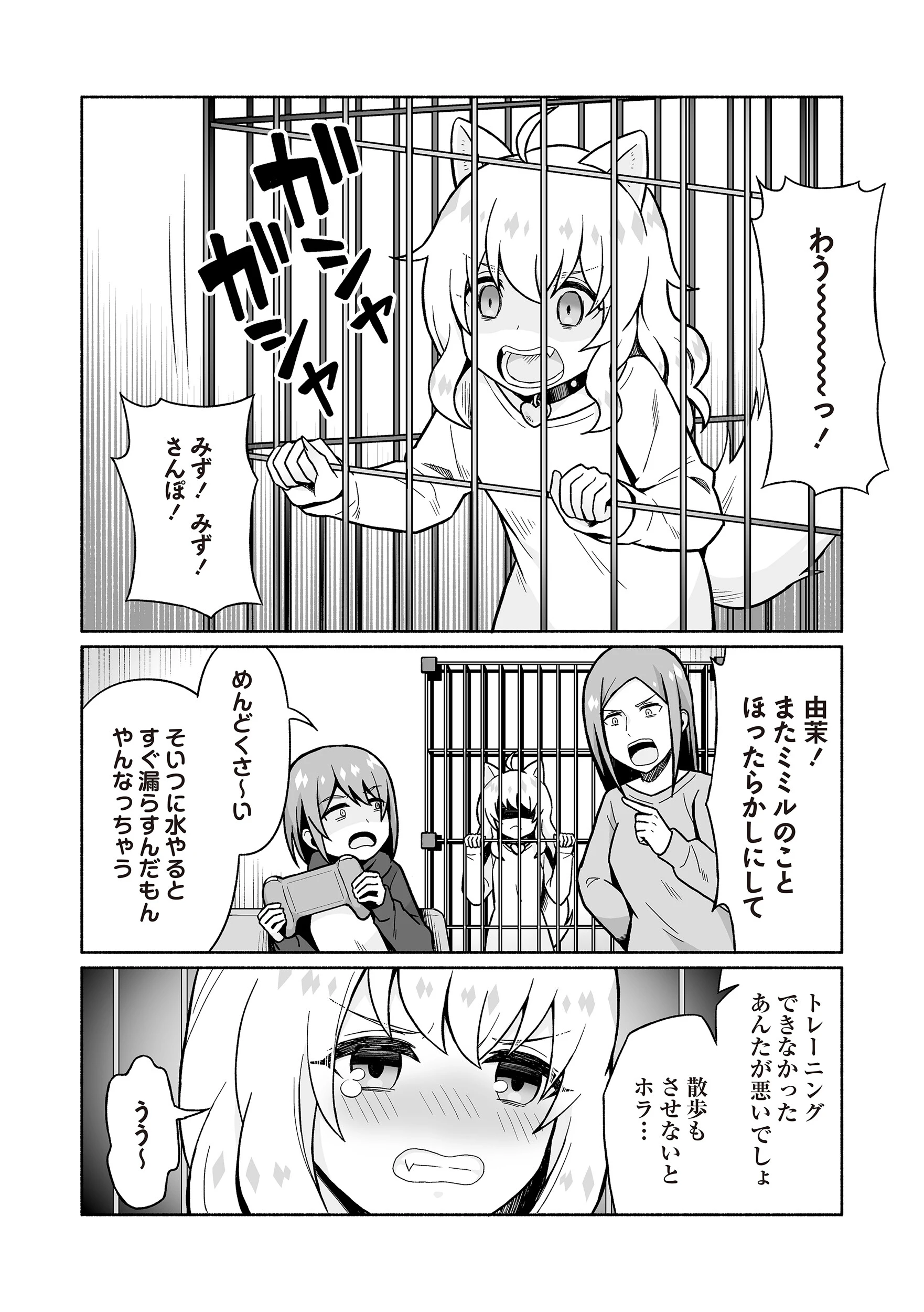 飼い主は大変っ！（単話） 4ページ