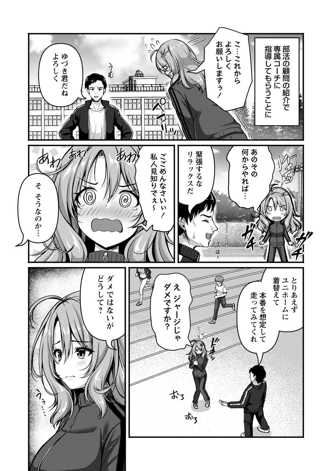 弱気アスリートのメンタルトレーニング!? 2ページ