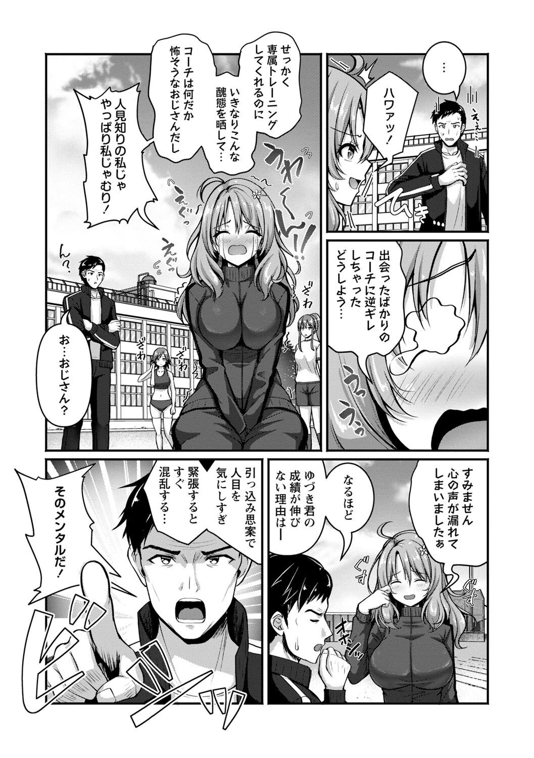 弱気アスリートのメンタルトレーニング!? 4ページ