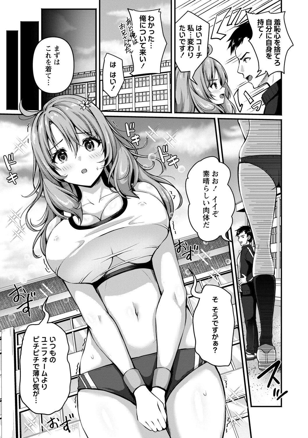 弱気アスリートのメンタルトレーニング！？ 5ページ