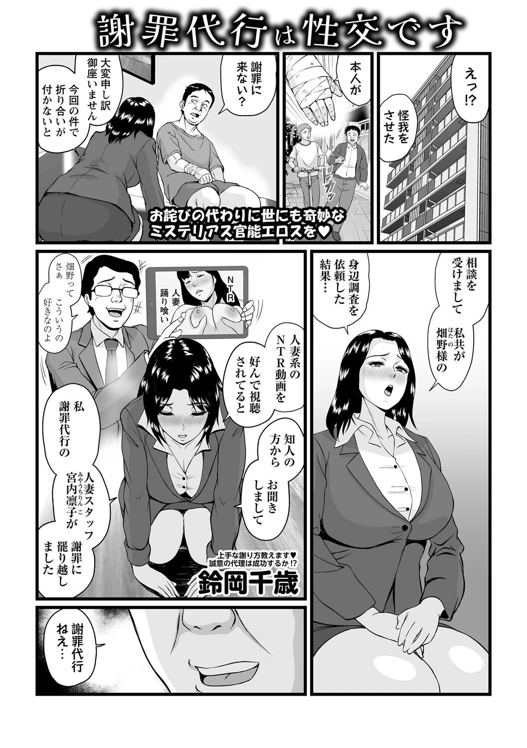 謝罪代行は性交です エロ漫画 無料
