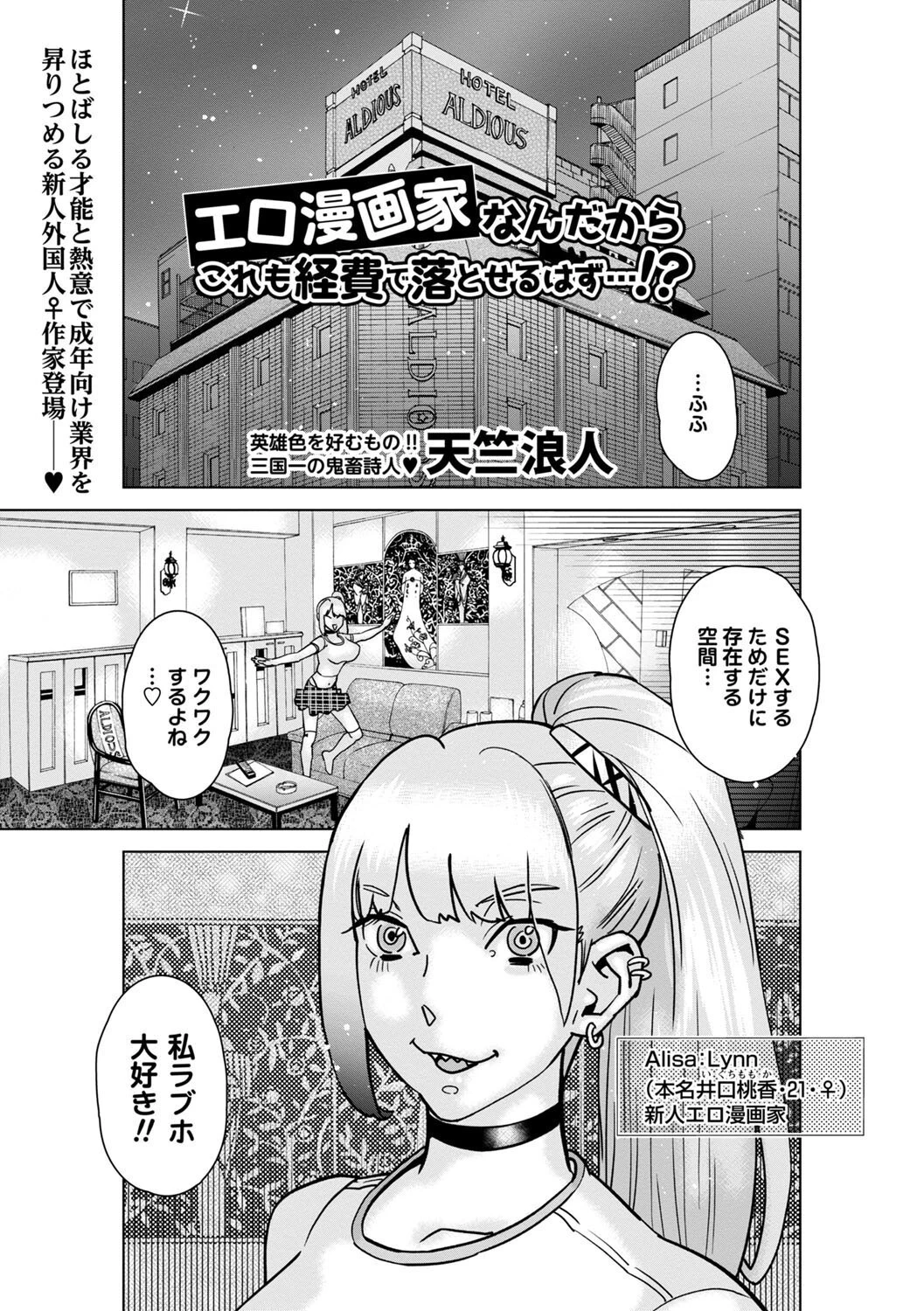 エロ漫画家なんだからこれも経費で落とせるはず…！？（単話） 天竺浪人