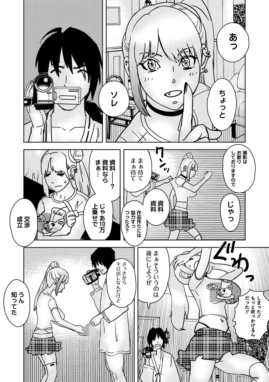 エロ漫画家なんだからこれも経費で落とせるはず…！？（単話） 2ページ