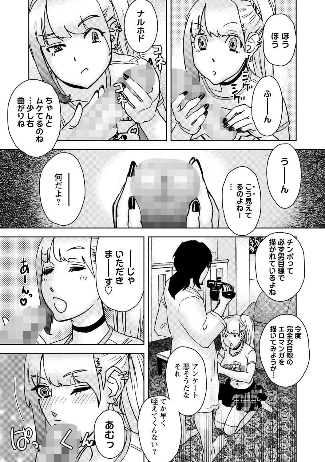 エロ漫画家なんだからこれも経費で落とせるはず…！？（単話） 3ページ