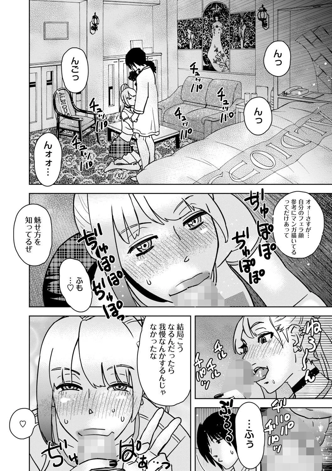 エロ漫画家なんだからこれも経費で落とせるはず…！？（単話） 4ページ