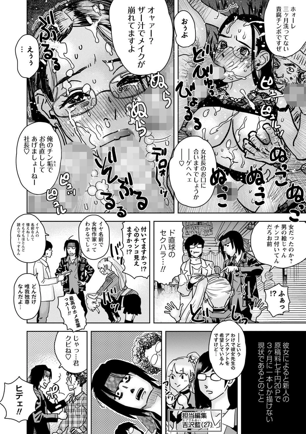 エロ漫画家なんだからこれも経費で落とせるはず…！？（単話） 6ページ