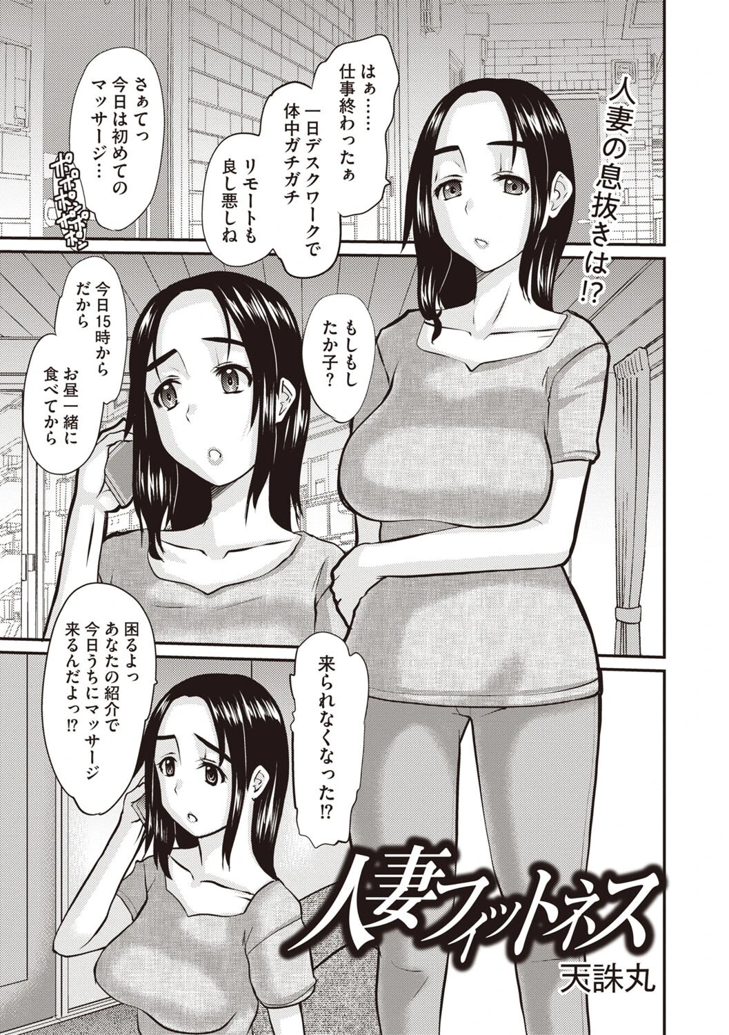 人妻フィットネス（単話） エロ漫画 無料