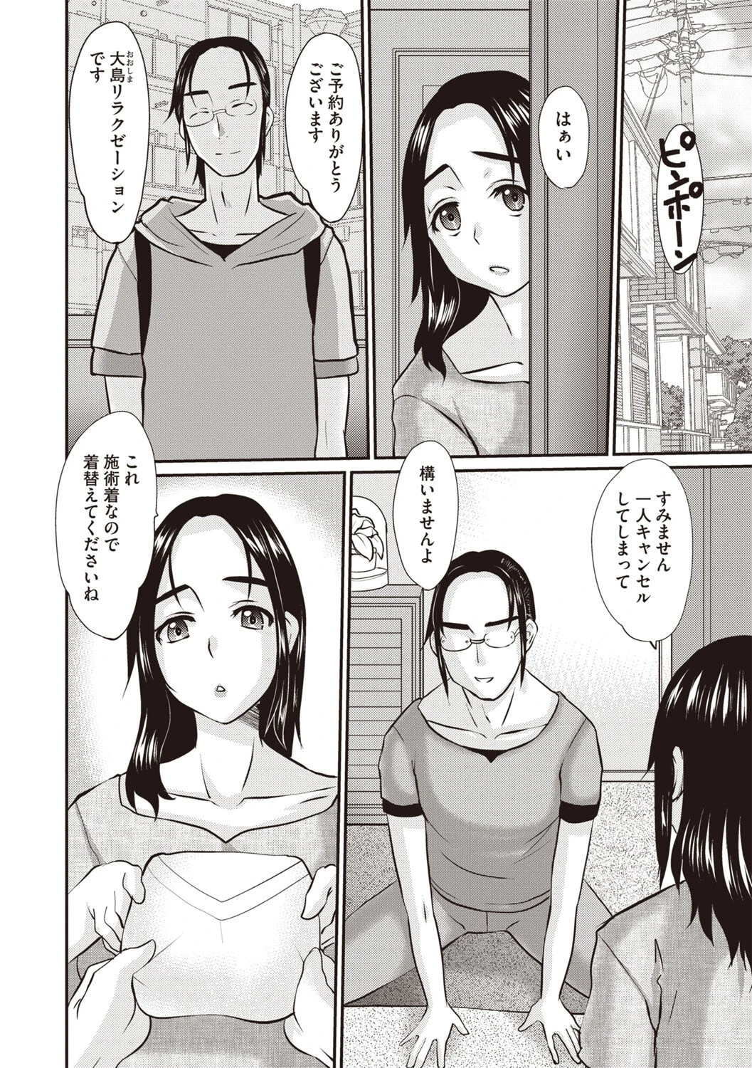 人妻フィットネス（単話） 2ページ