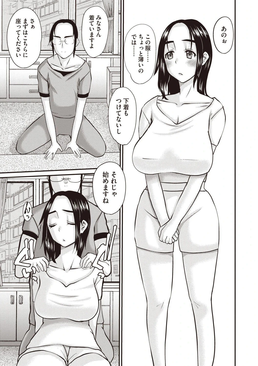人妻フィットネス（単話） 3ページ