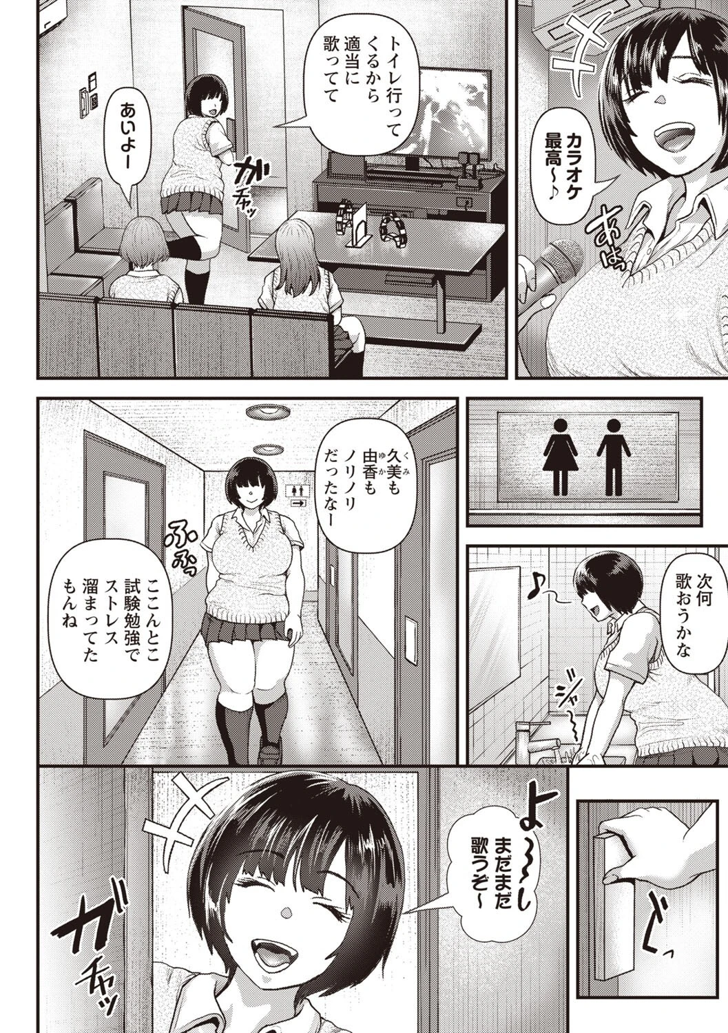 乱交ボックスにようこそ 2ページ