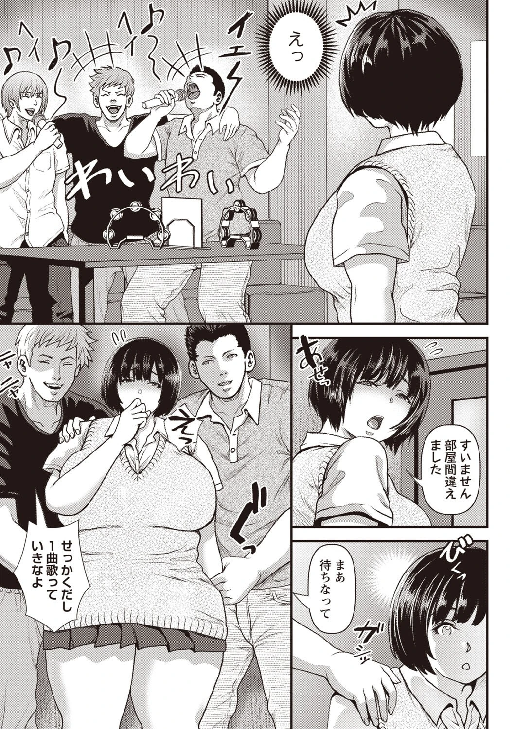 乱交ボックスにようこそ 3ページ