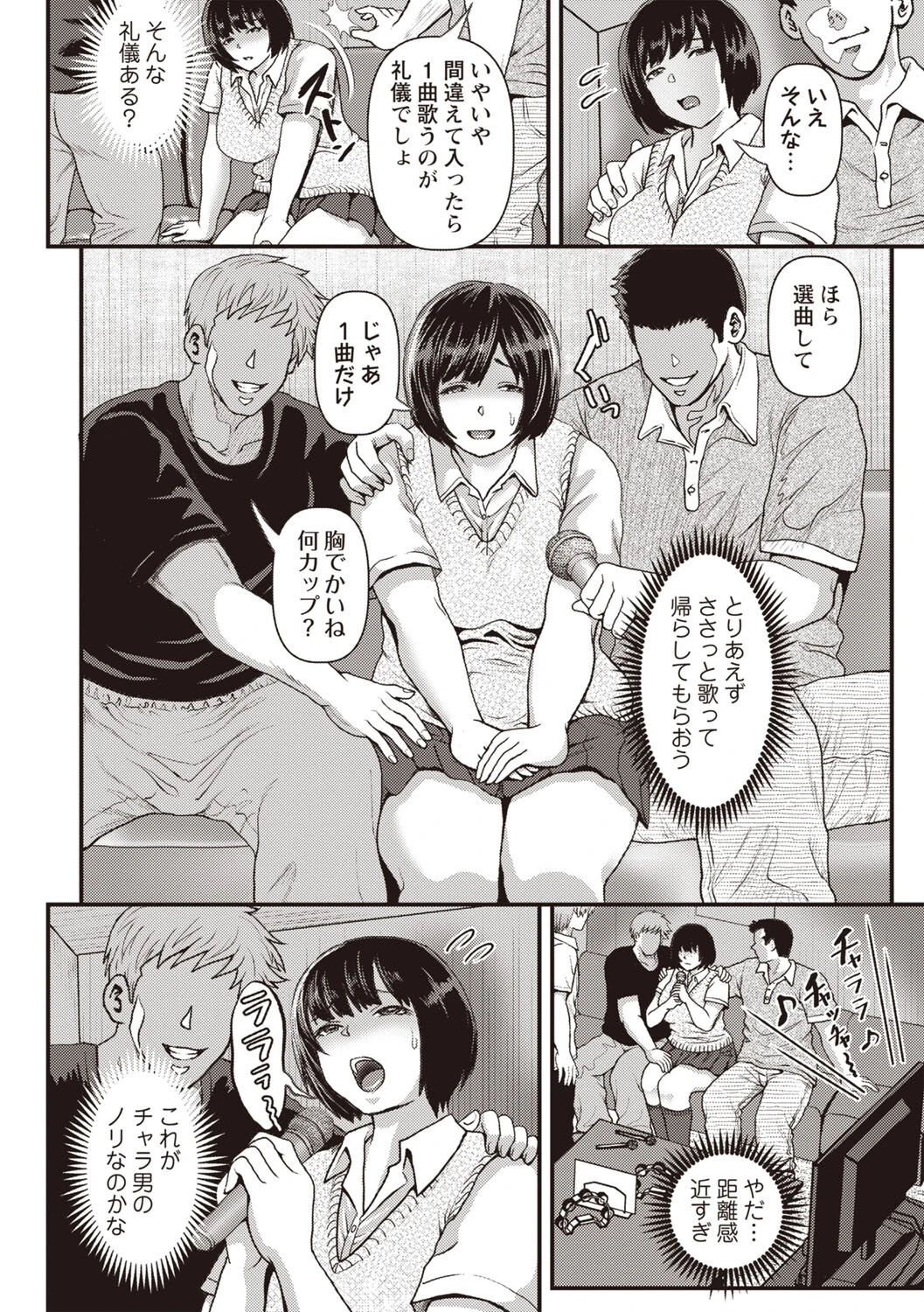 乱交ボックスにようこそ 4ページ