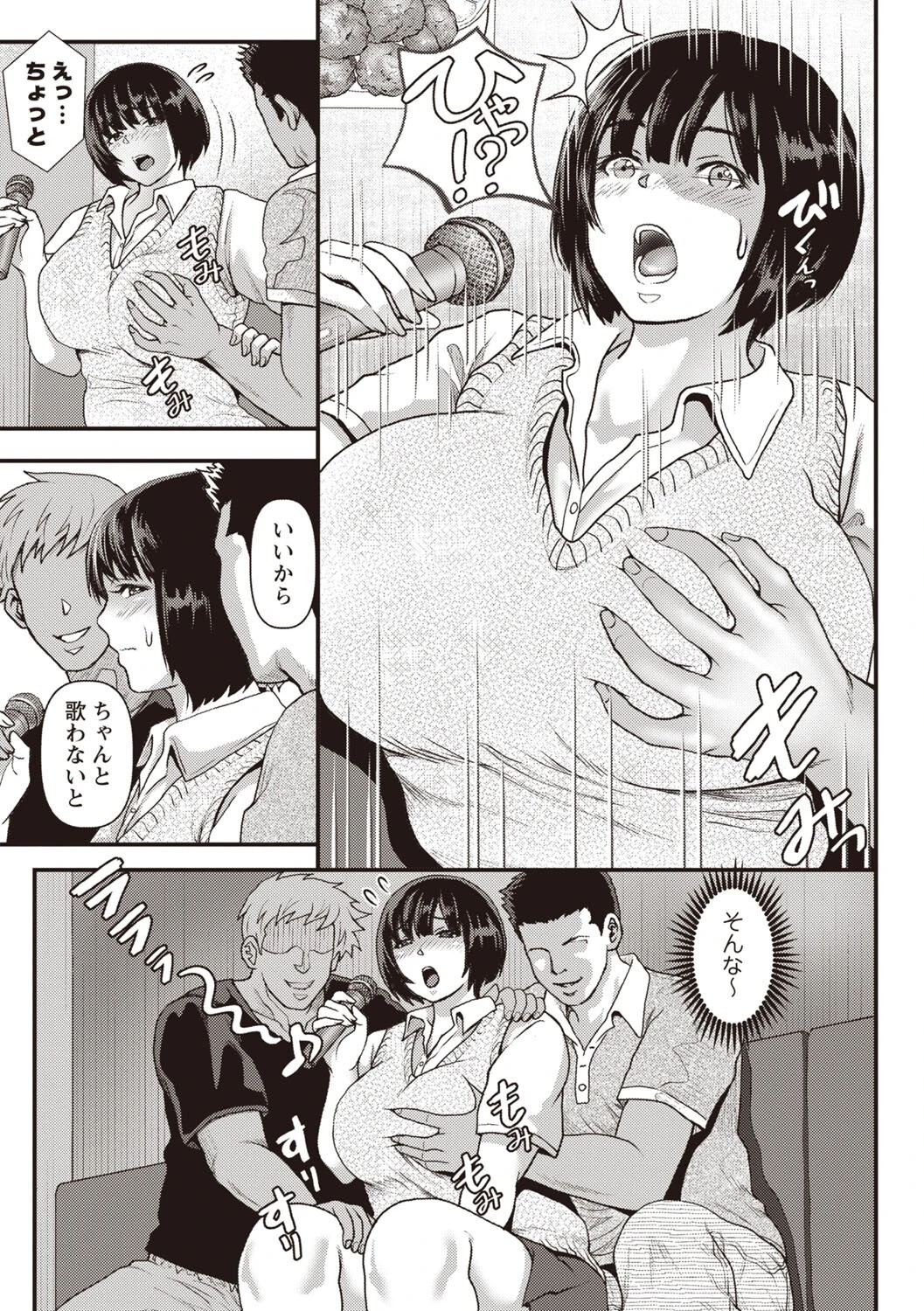 乱交ボックスにようこそ 5ページ