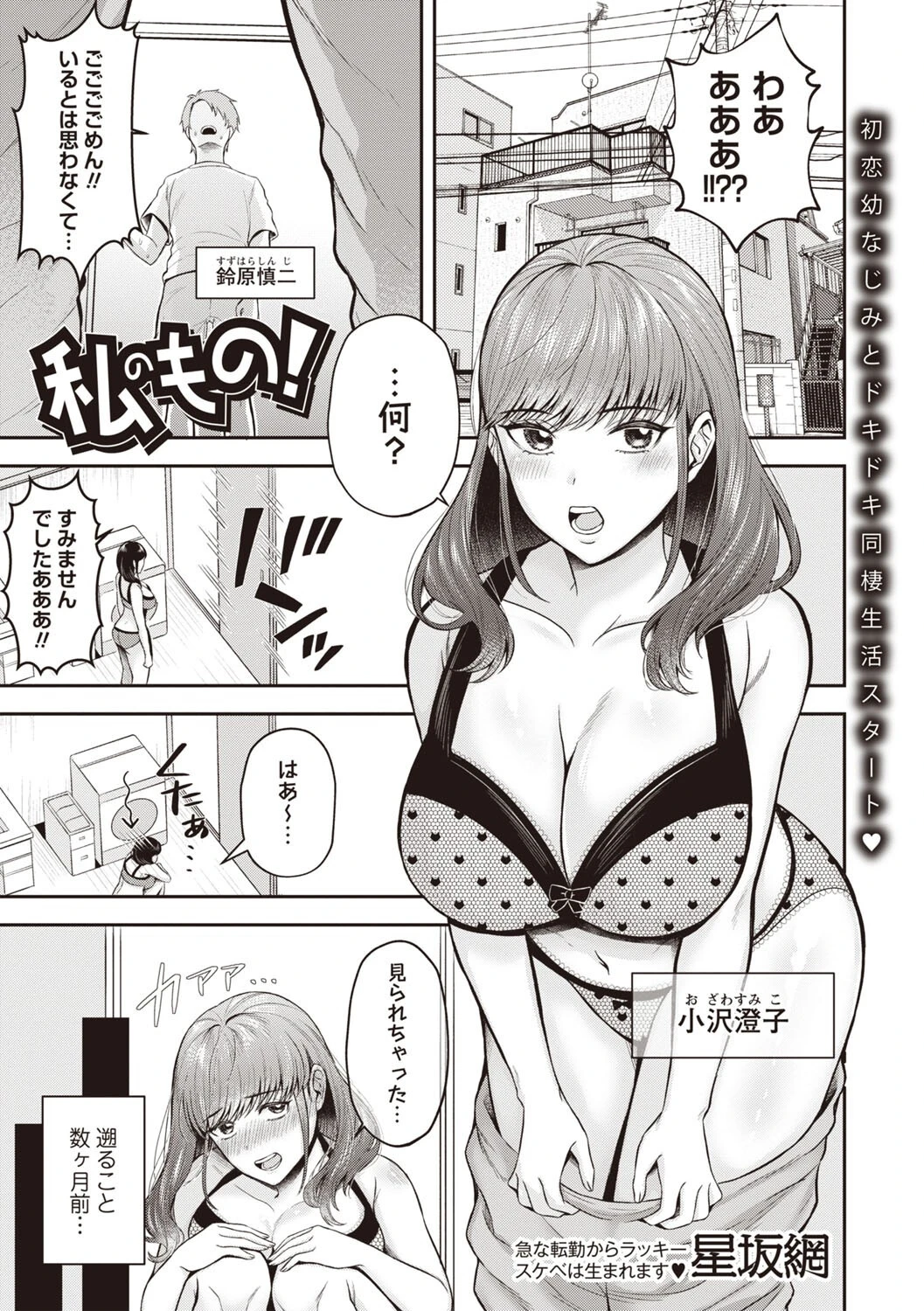 私のもの！（単話） エロ漫画 無料