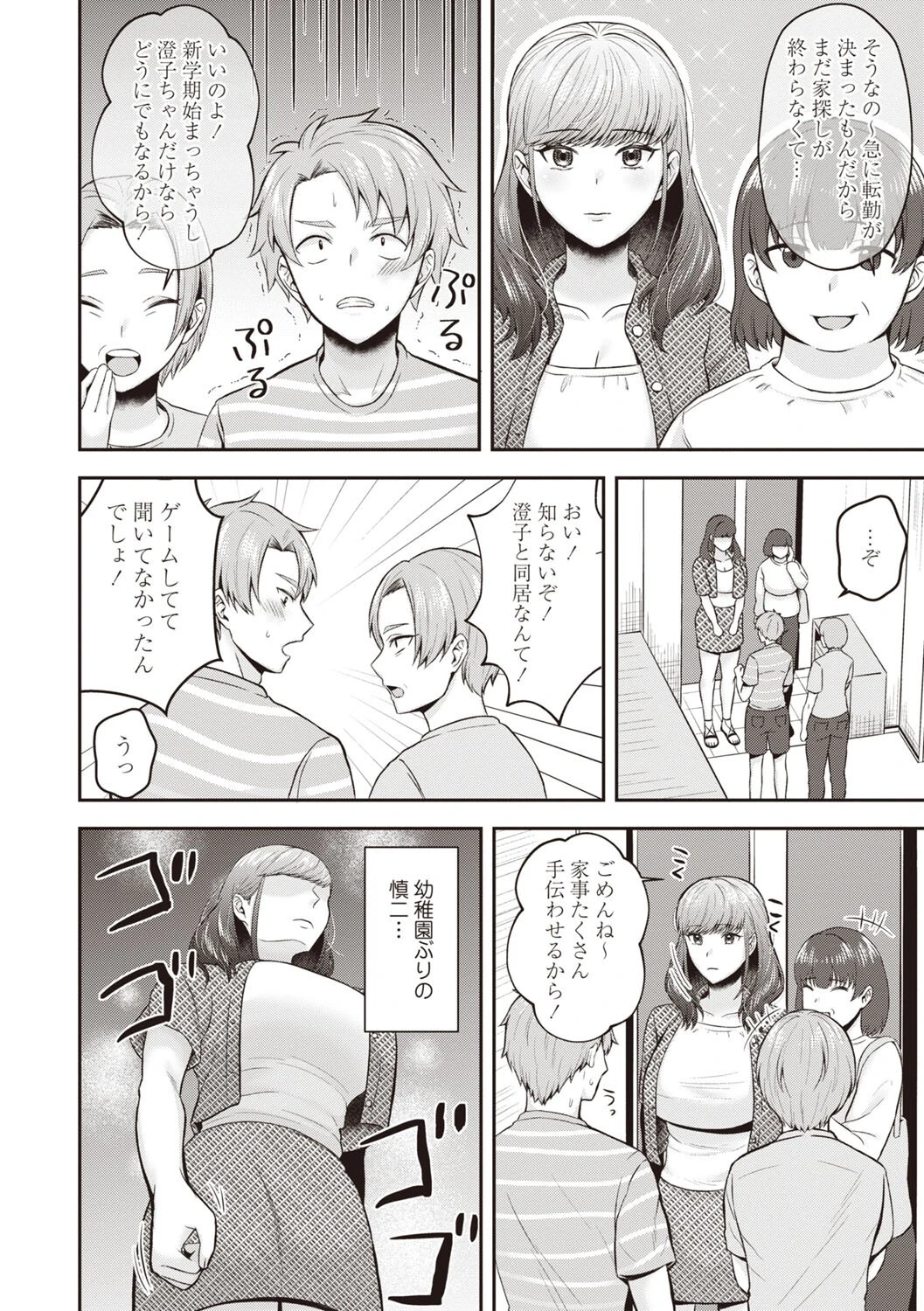 私のもの!(単話) 2ページ