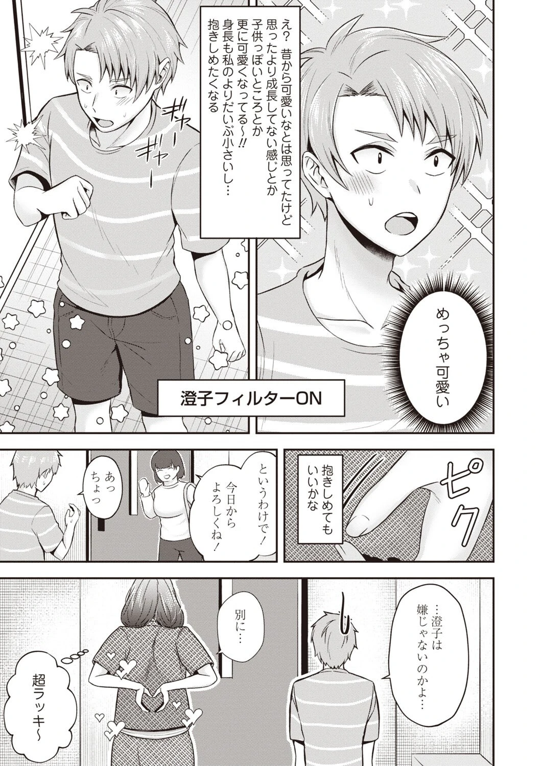 私のもの!(単話) 3ページ