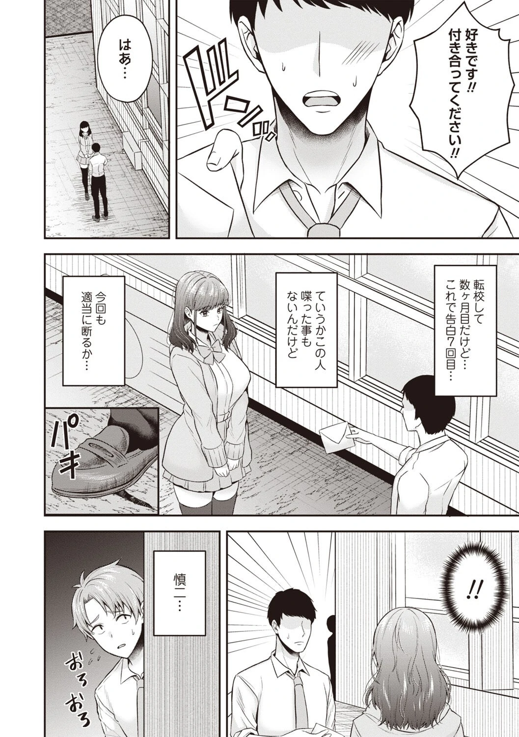 私のもの!(単話) 6ページ