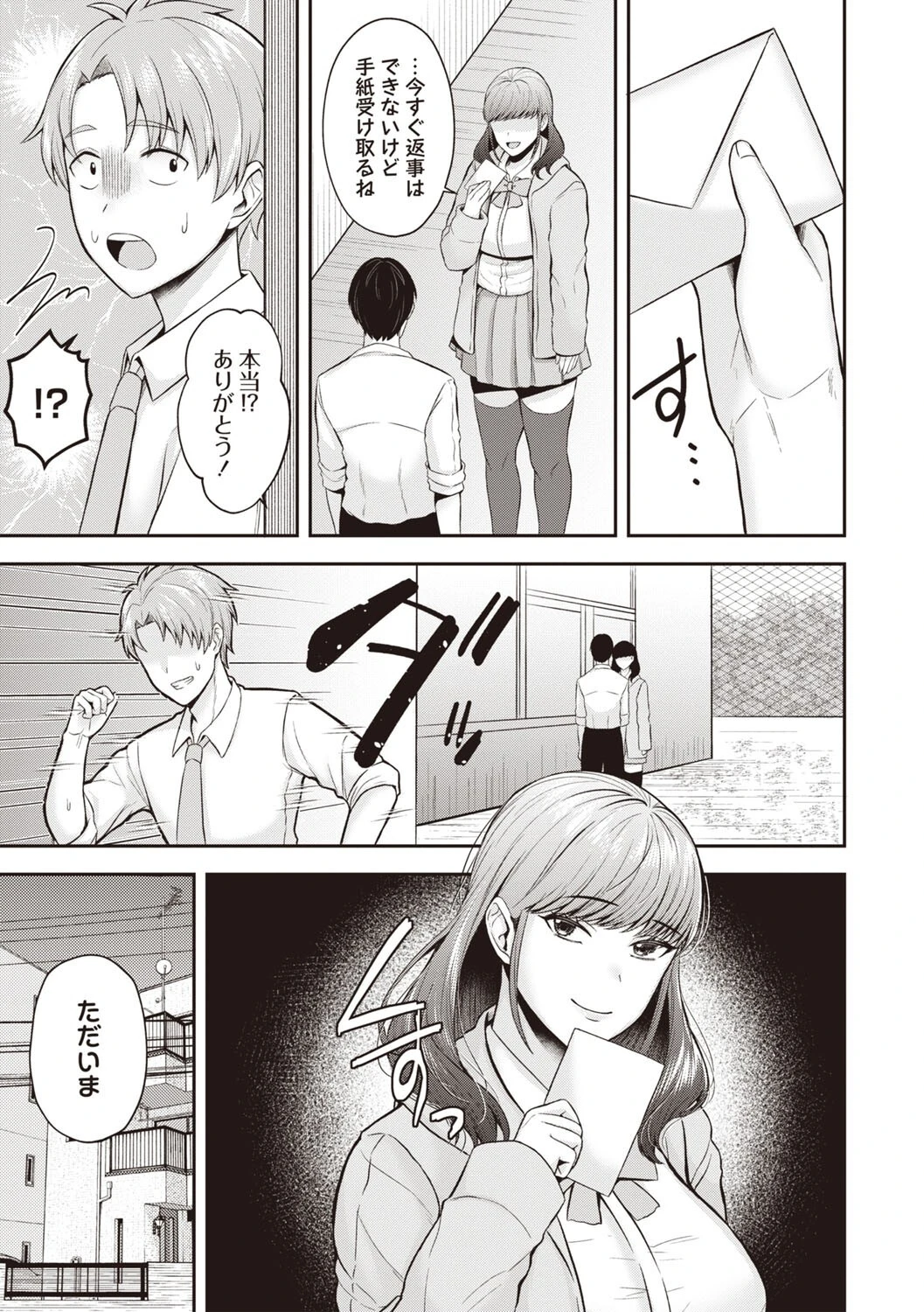 私のもの！（単話） 7ページ
