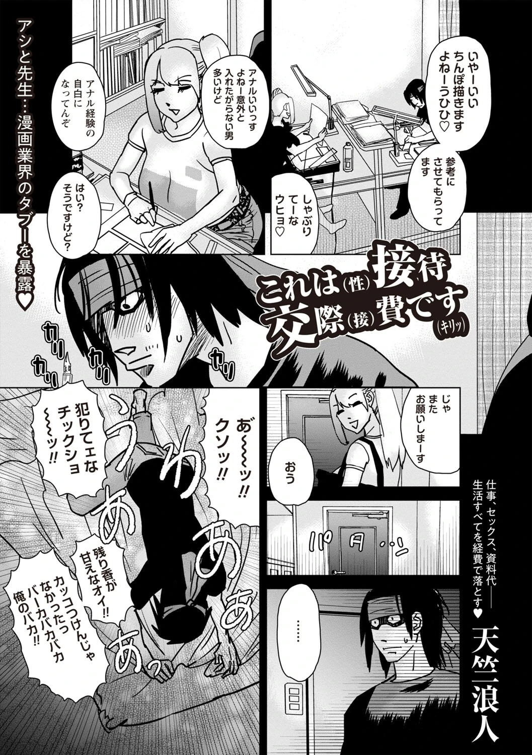 これは（性）接待交際（接）費です（キリッ）（単話） エロ漫画 無料