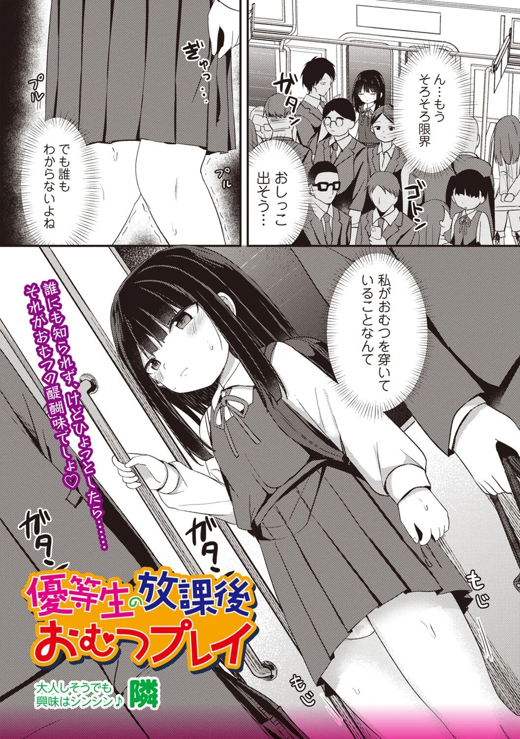 優等生の放課後おむつプレイ エロ漫画 無料