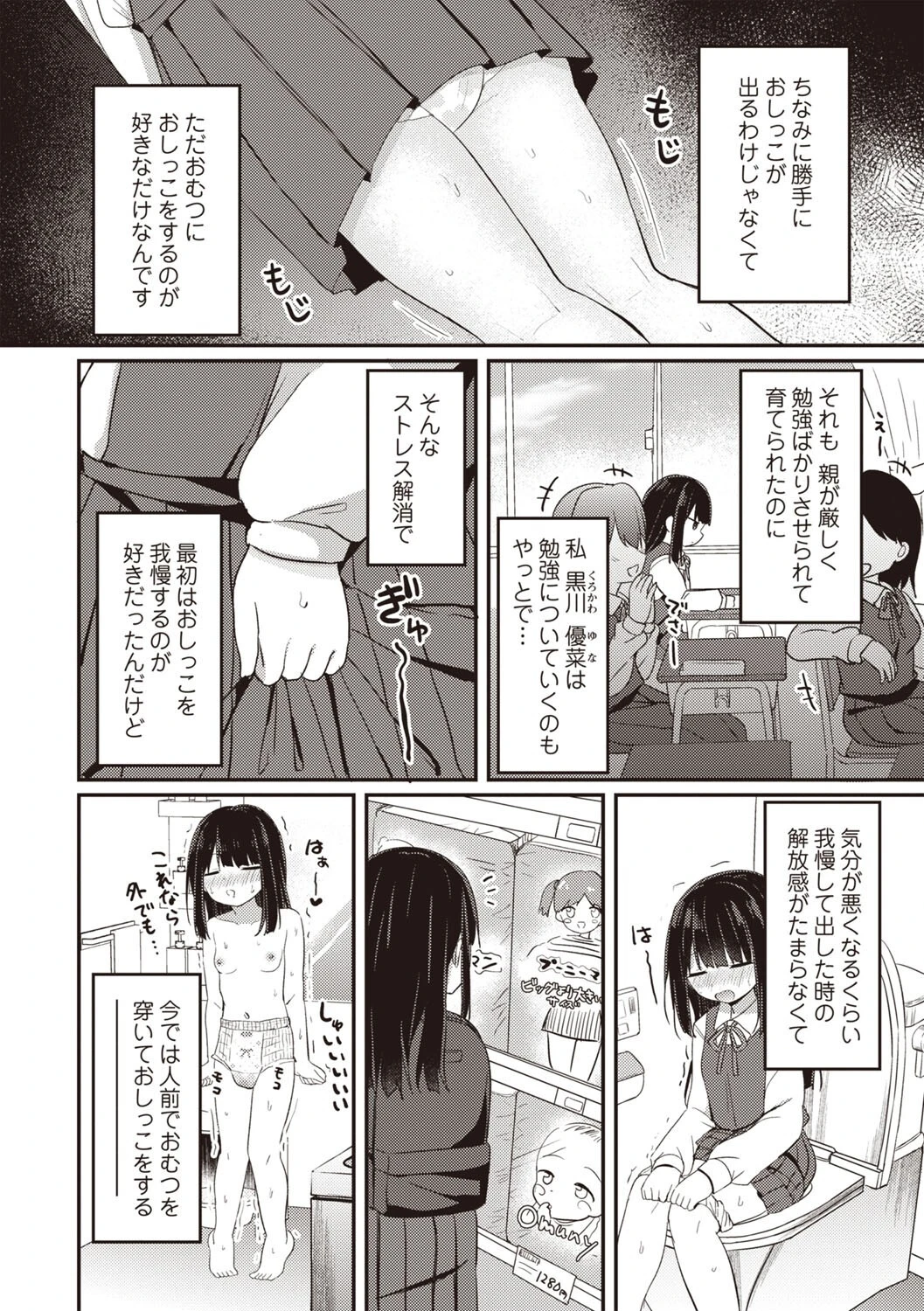 優等生の放課後おむつプレイ 2ページ