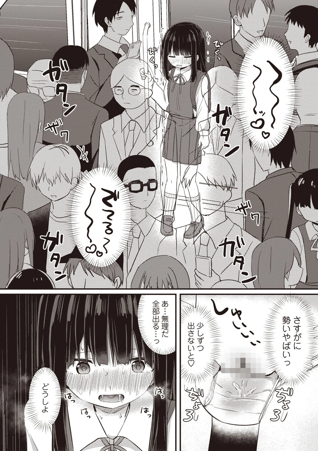 優等生の放課後おむつプレイ 4ページ