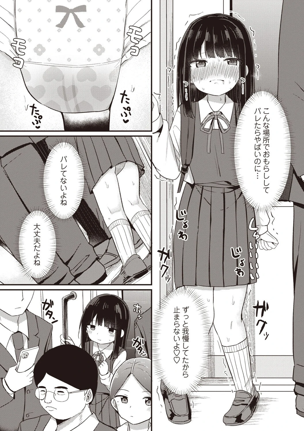 優等生の放課後おむつプレイ 5ページ