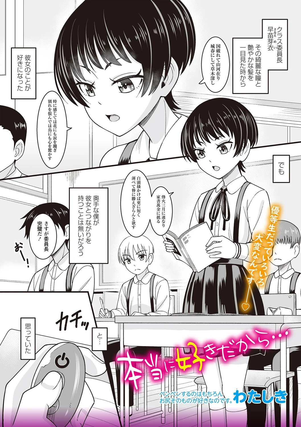 本当に好きだから… エロ漫画 無料