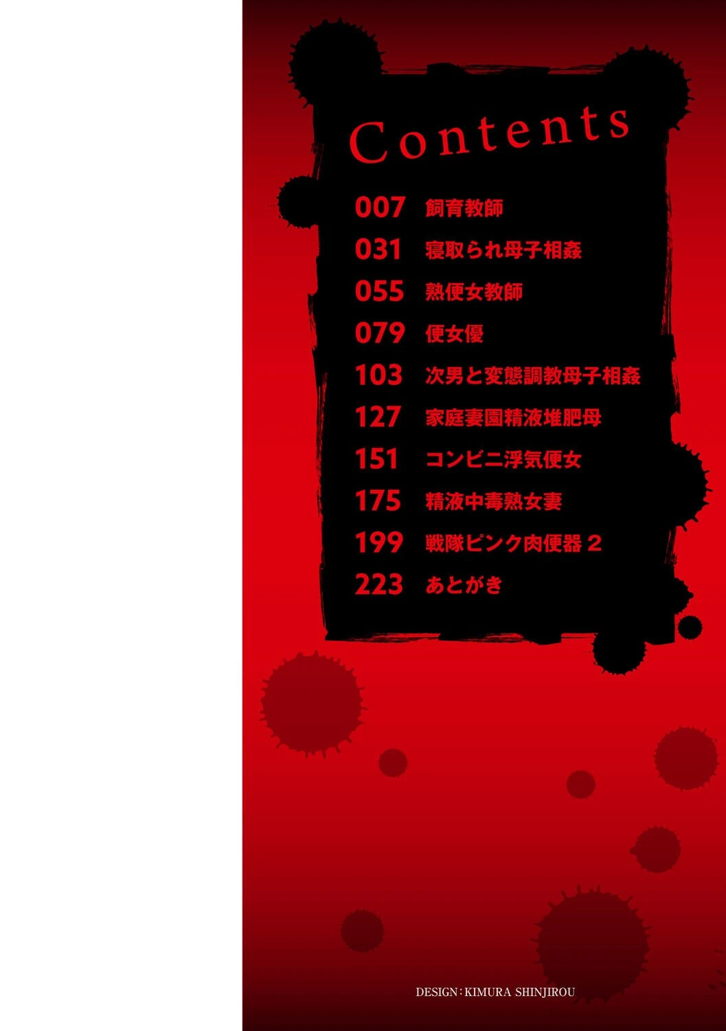 妊婦妻の便女性活 2ページ