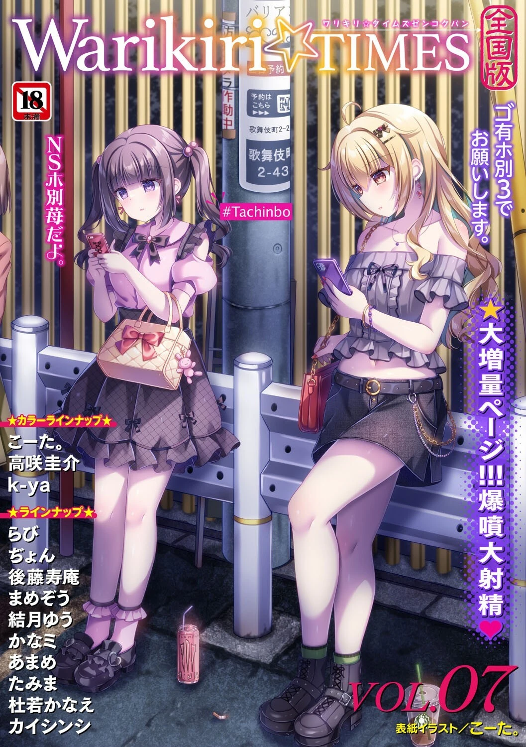 Warikiri★TIMES 全国版 VOL.7 エロ漫画 無料